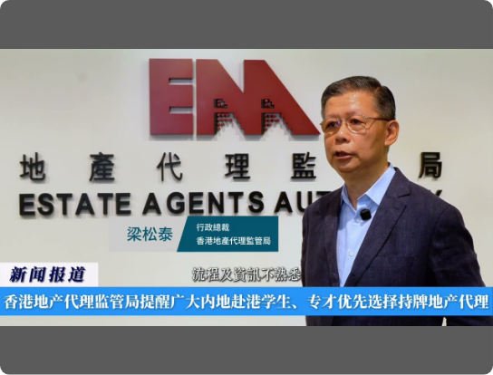 有關提醒來港人士租房防詐的新聞視頻（2026年7月26日）